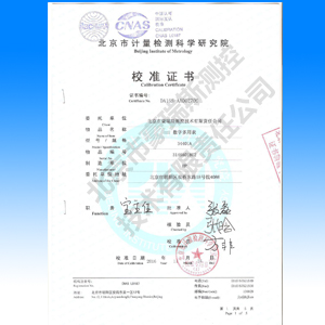 Verification、Calibration certificate